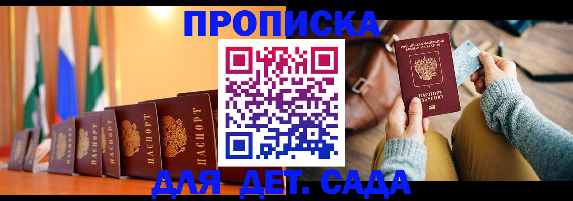 прописка для школы в Асбесте