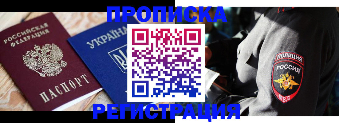 прописка для работы в Асбесте