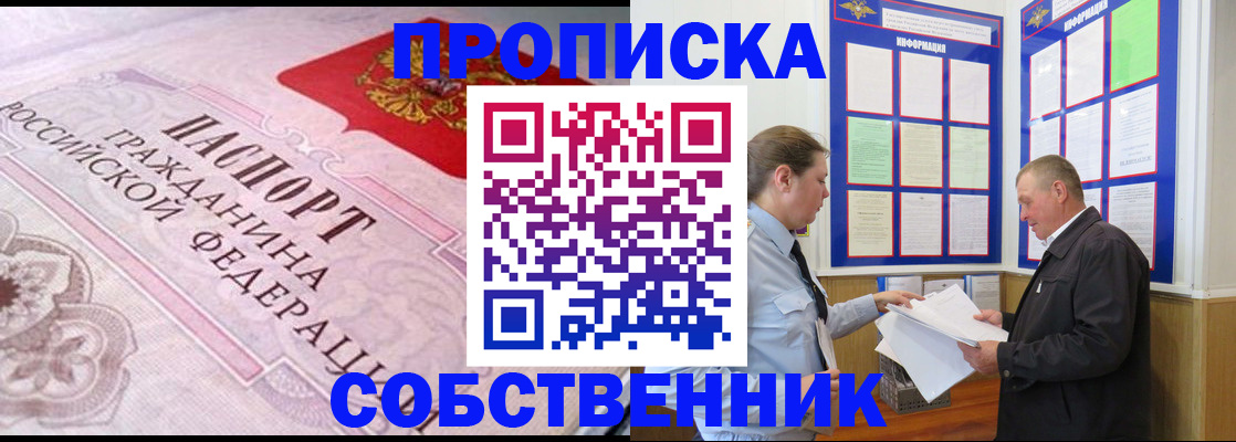 временная регистрация в квартире в Асбесте