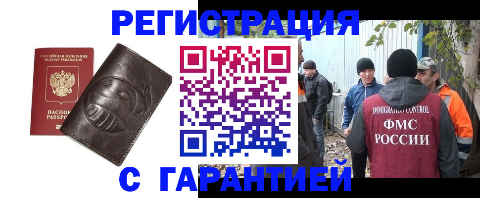 прописка законно в Асбесте